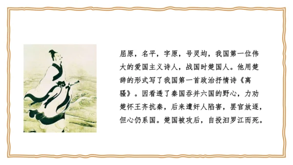 17 屈原 课件