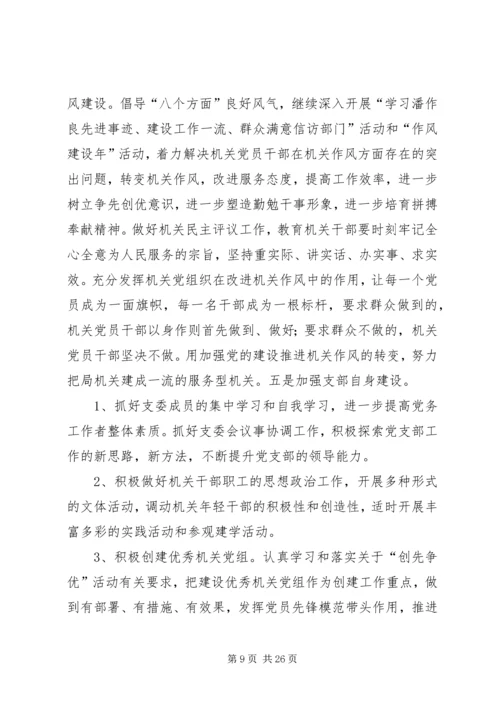 信访局党支部书记党建工作述职报告.docx