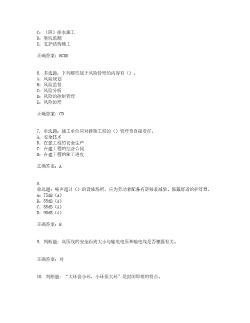 2022年四川省建筑施工企业安管人员项目负责人安全员B证考前难点易错点剖析点睛卷答案参考53