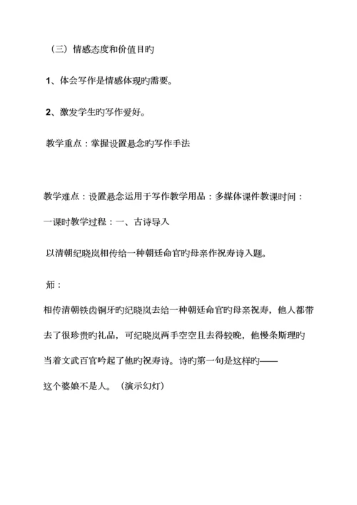 2023年小升初作文训练教案.docx