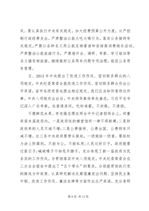 学习《十八大以来党风廉政建设新要求、新思路、新举措》心得体会 (5).docx