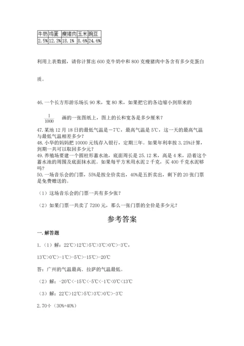 六年级小升初数学应用题50道带答案（综合题）.docx