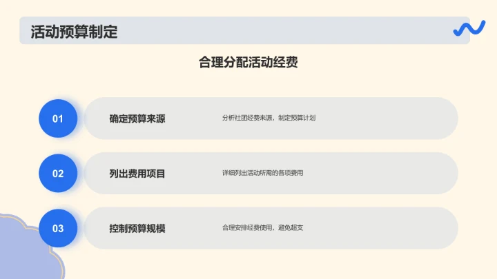 蓝色插画大学社团招新活动策划PPT模板