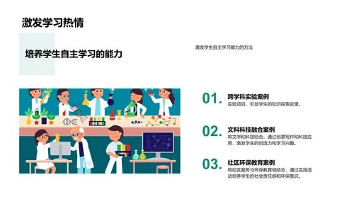 构建高效跨学科课程