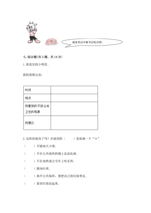 新部编版二年级上册道德与法治期末测试卷【夺冠】.docx