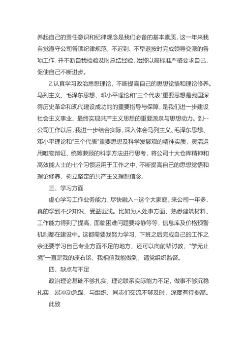 入党转正申请书(1)