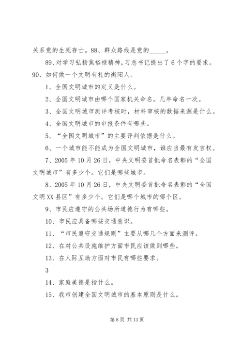 创建全国文明城市基本知识题 (5).docx