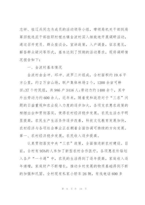 基层调研报告范文3篇.docx