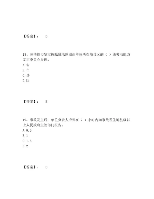 劳务员之劳务员专业管理实务题库大全及参考答案（最新）