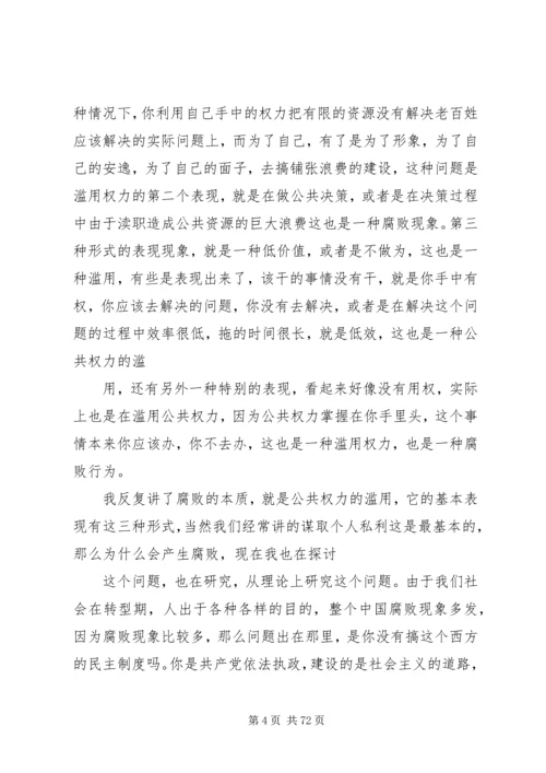 在纪律教育学习月动员大会上的辅导报告.docx