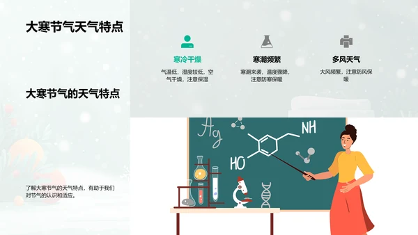 大寒节气养生知识PPT模板