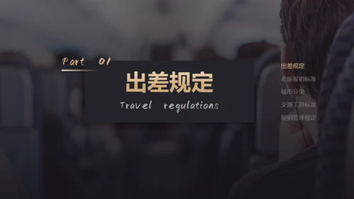 公司财务管理制度通用PPT模板