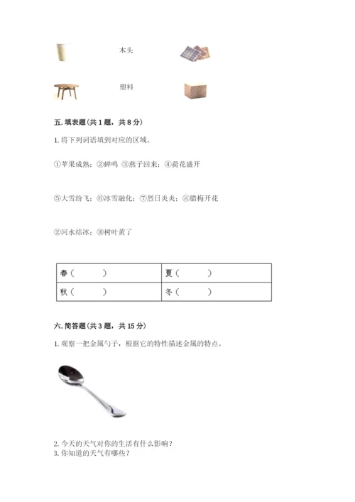 教科版小学二年级上册科学期末测试卷【重点班】.docx