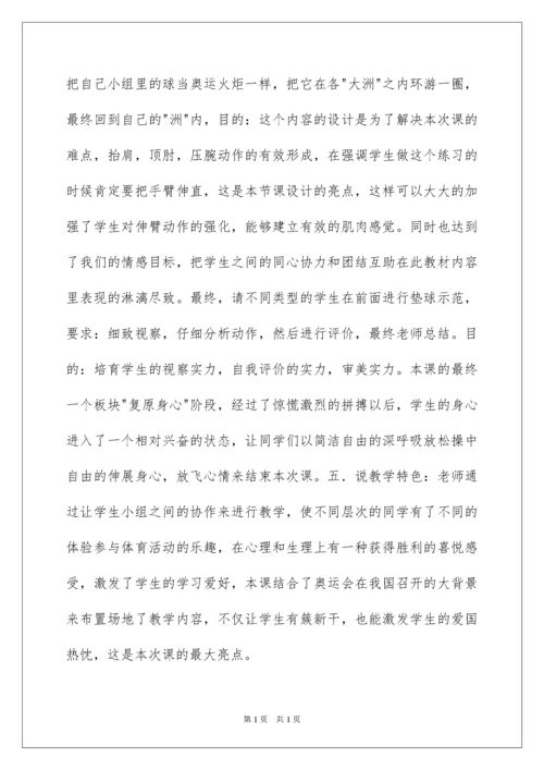 2022八年级体育说课稿_1.docx