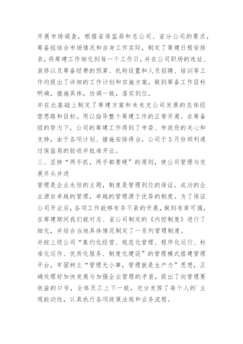 项目经理工作总结报告.docx