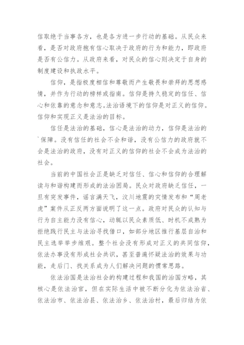 信仰议论文.docx
