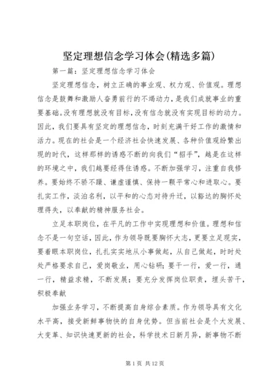 坚定理想信念学习体会(精选多篇).docx