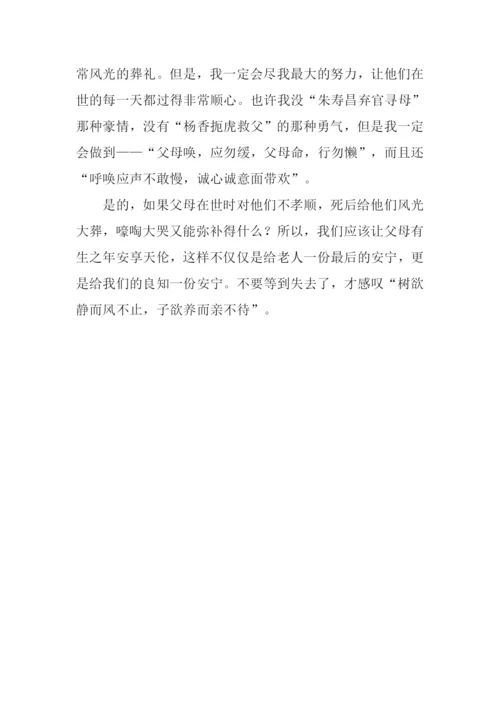 我看孝顺作文700字.docx