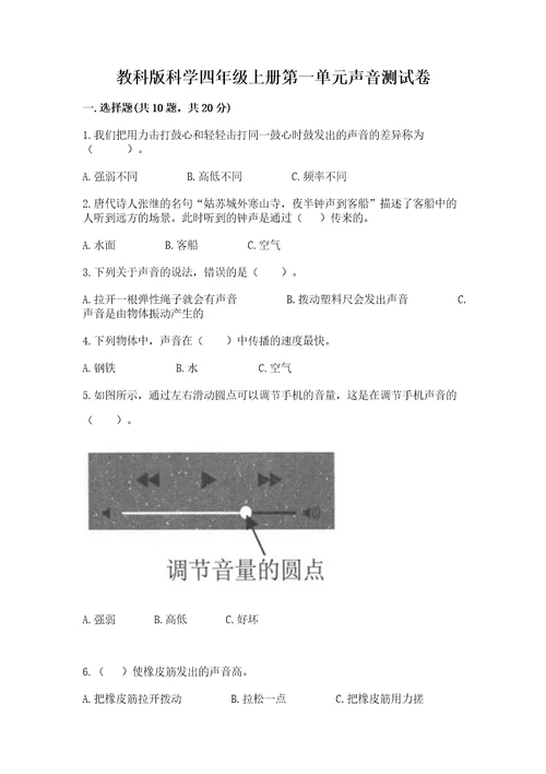 教科版科学四年级上册第一单元声音测试卷带答案ab卷