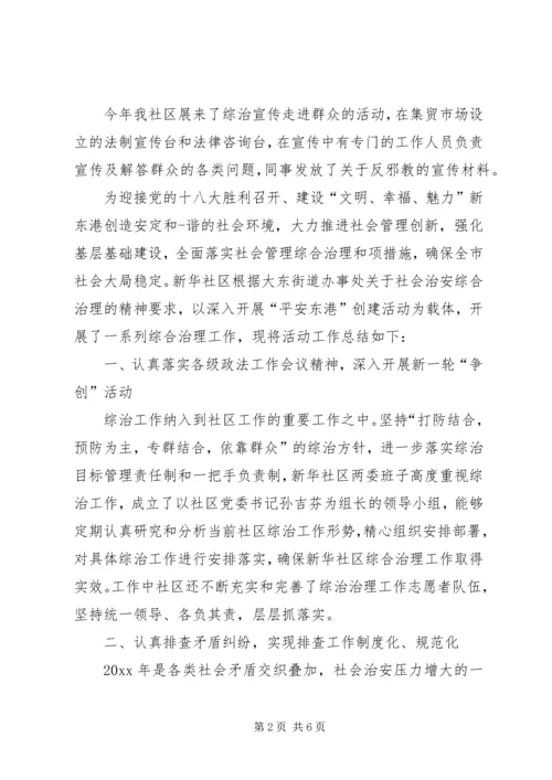 信访维稳工作简报.docx