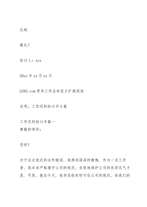 检讨学生纪律打闹的检讨书3篇.docx