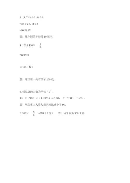 2022年人教版六年级上册数学期末测试卷（突破训练）.docx