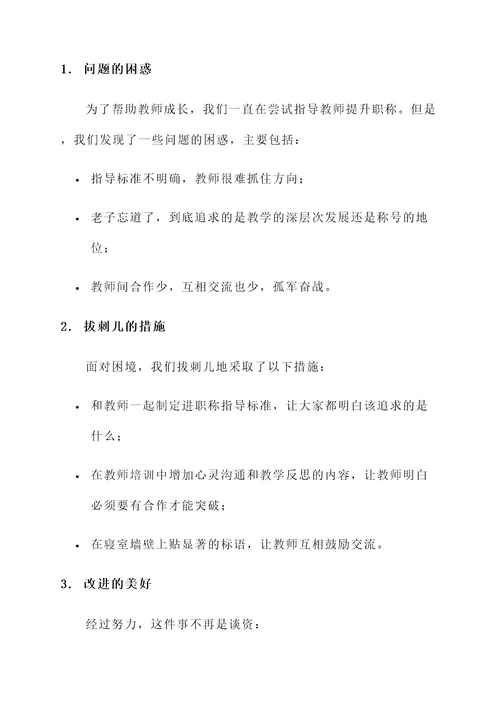 教师进职称指导教师提高情况汇报