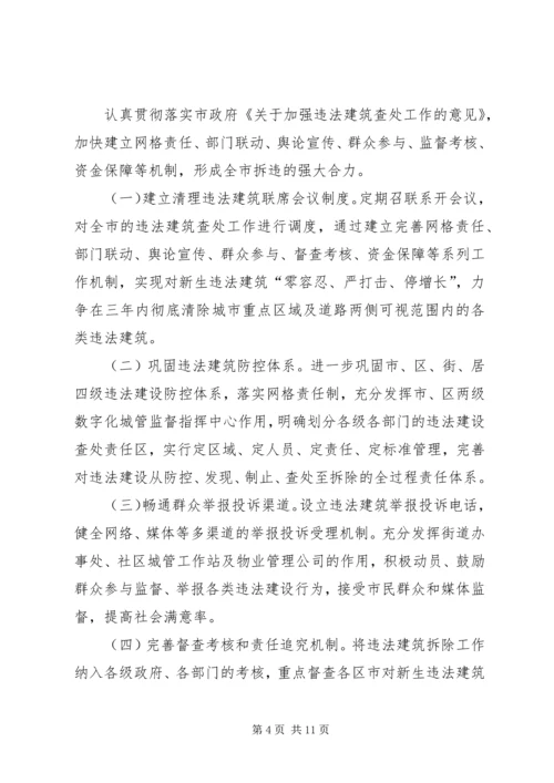 篇一：城管执法工作计划.docx