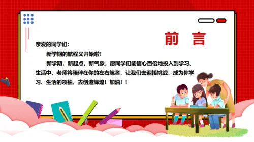 开学第一课红色儿童教育班会课件通用PPT模板