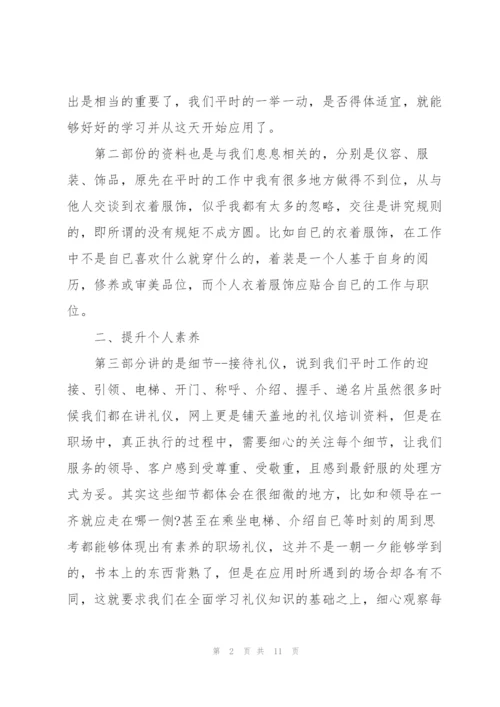 护士礼仪培训个人心得体会范文5篇.docx