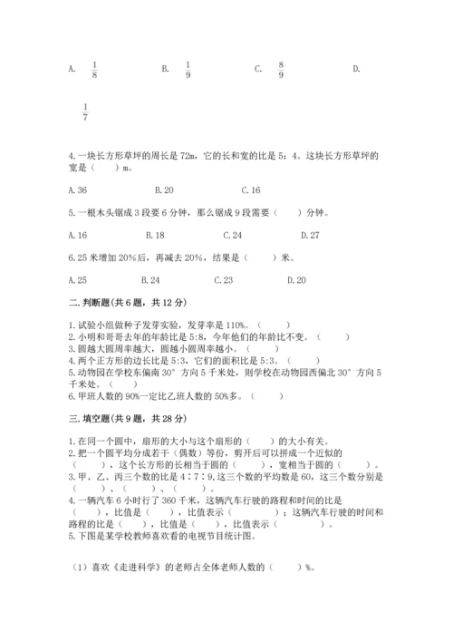 人教版六年级上册数学期末测试卷及答案【名师系列】.docx