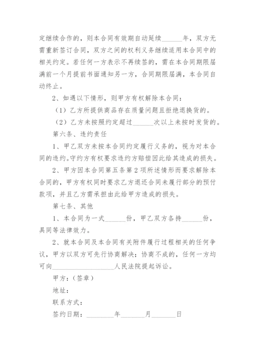 采购合作协议书.docx