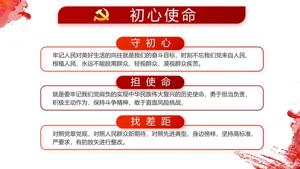 党建小人物大未来党支部学习教育PPT
