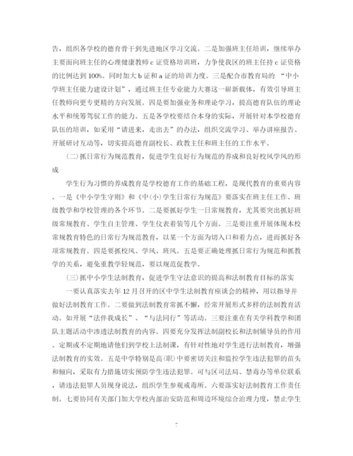 精编之中小学德育课程计划范文.docx