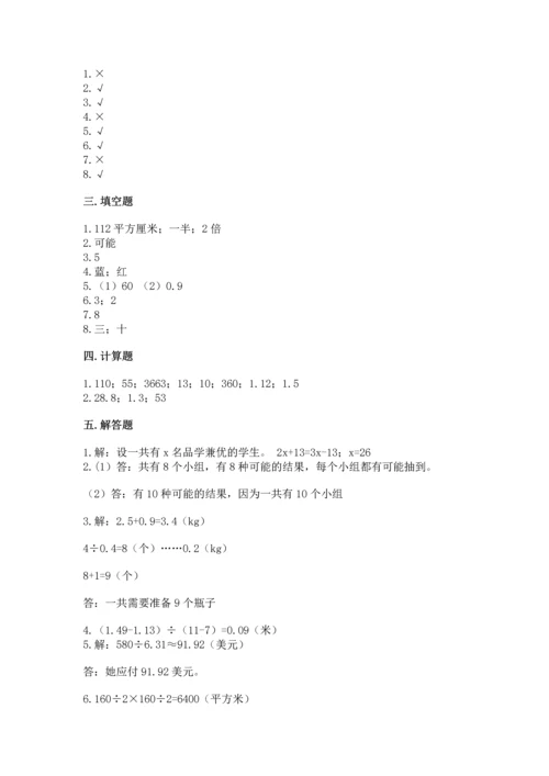 小学五年级上册数学期末考试试卷（历年真题）word版.docx
