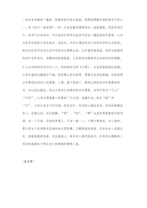 中学语文古代诗歌教学方法浅探.docx