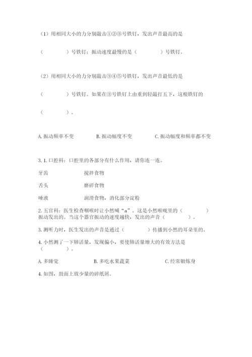 教科版四年级上册科学期末测试卷加答案解析.docx