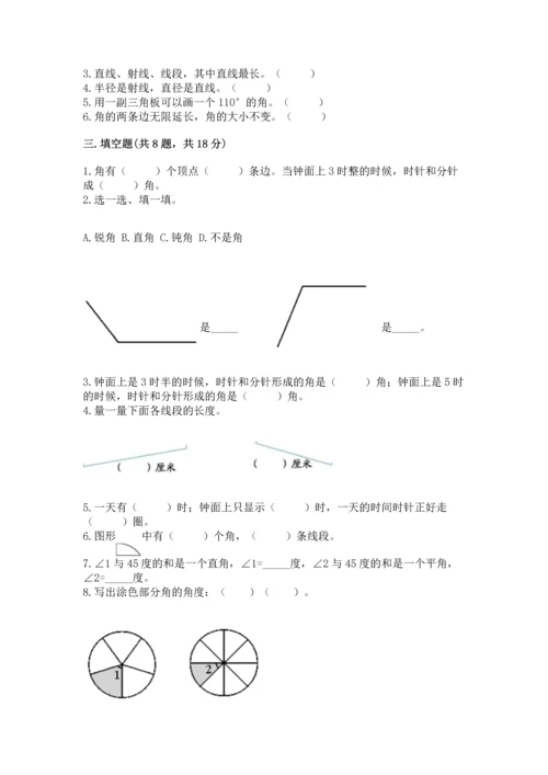 人教版四年级上册数学第三单元《角的度量》测试卷【网校专用】.docx