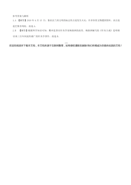 2020届浙江省衢州市中考历史与社会试题(word版,(有答案))111522.docx