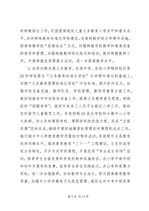教育局20XX年20XX年学年工作计划.docx