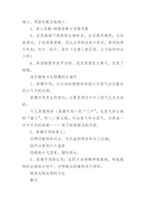 生物中考知识点归纳.docx