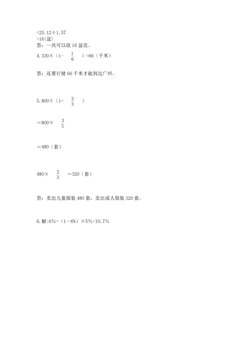 小学数学六年级上册期末考试卷附完整答案【全优】.docx