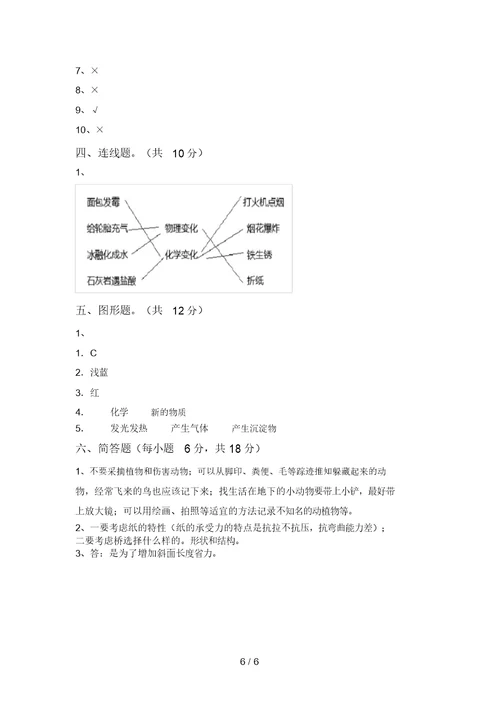 2021年教科版六年级科学上册期末试卷(带答案)