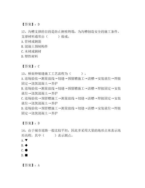 施工员之市政施工基础知识题库精品精选题