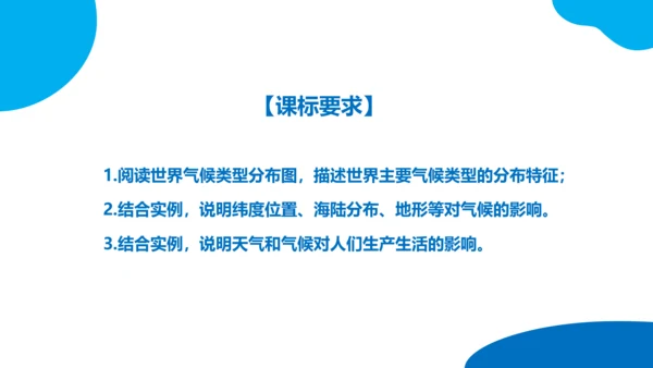 串讲04 天气与气候 2023-2024学年七年级地理上学期期末考点大串讲课件（人教版）(共68张P