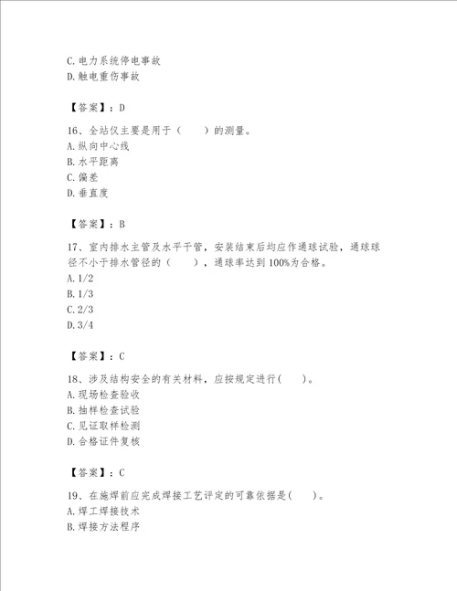 2023一级建造师一建机电工程实务题库精品巩固