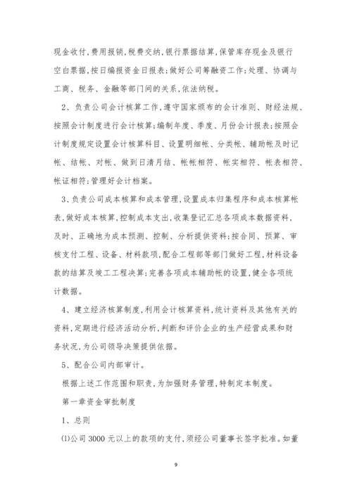 施工企业公司管理制度3篇.docx