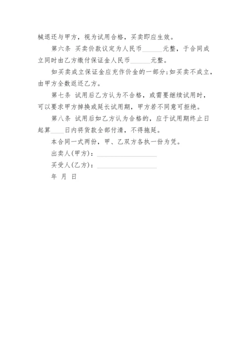 公司技术产品试用协议.docx