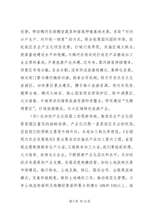 农业农村工作会议领导讲话稿 (2).docx