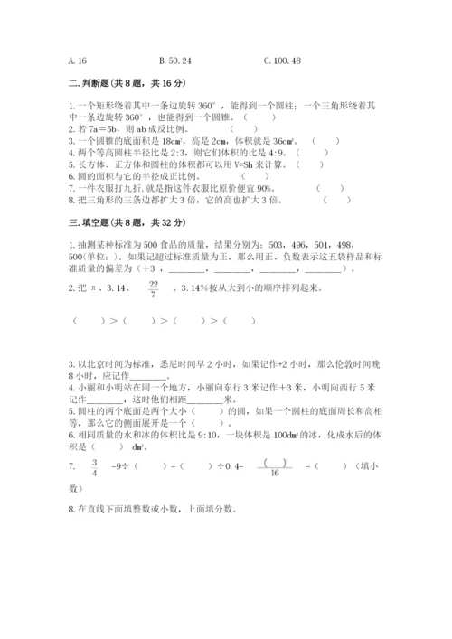 小学六年级下册数学期末卷【新题速递】.docx